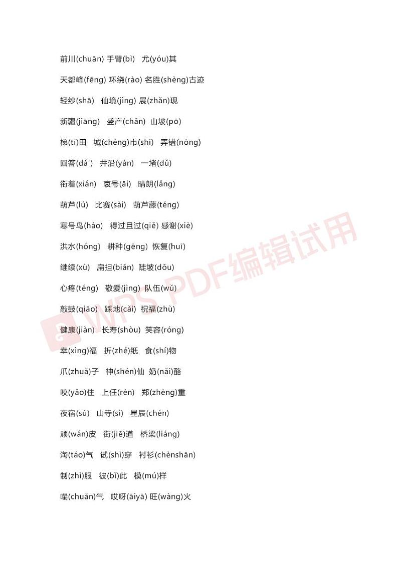 部编版二年级上册语文知识点梳理_加水印02