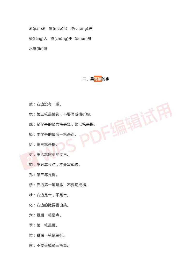 部编版二年级上册语文知识点梳理_加水印03