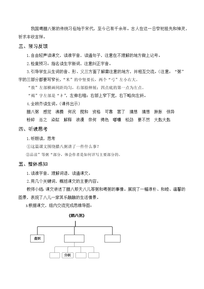 部编版 语文六年级下册——2.腊八粥（课件+教案）02