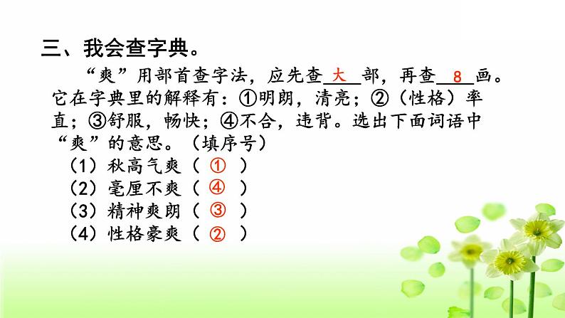 三年级上册专项10:综合练习课件第4页