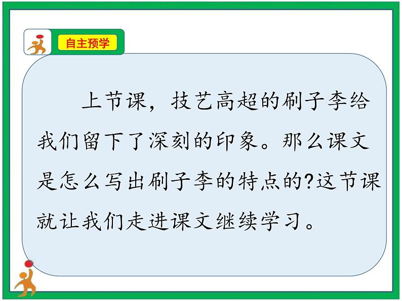 14《刷子李》 第2课时 课件 教案 视频素材02