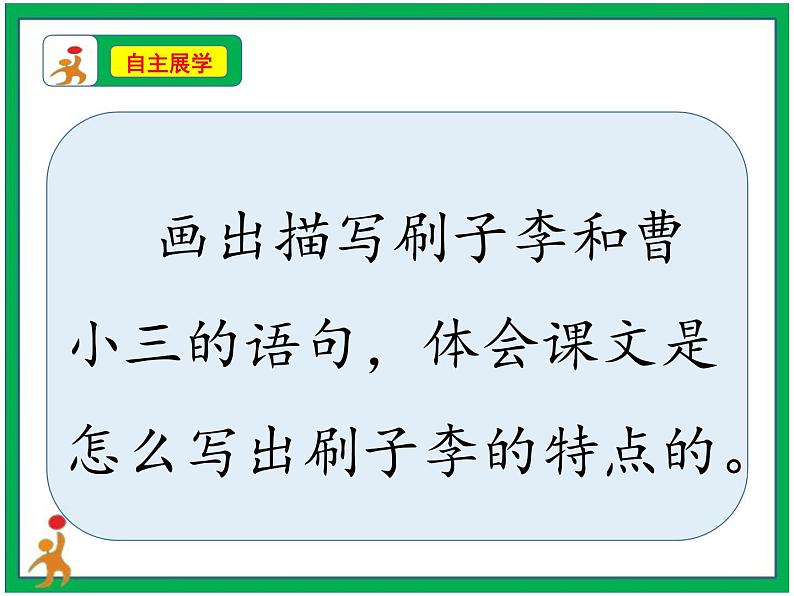 14《刷子李》 第2课时 课件 教案 视频素材03