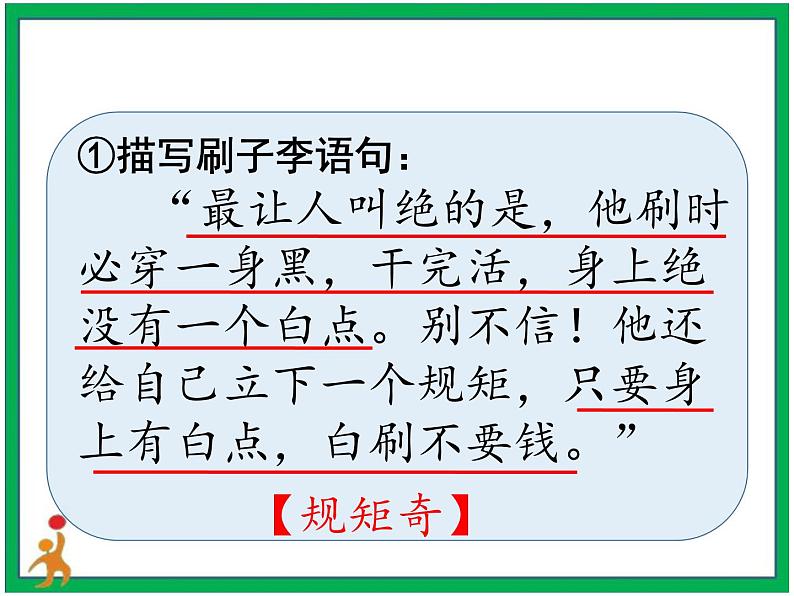 14《刷子李》 第2课时 课件 教案 视频素材07