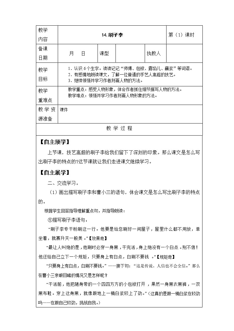 14《刷子李》 第2课时 课件 教案 视频素材01