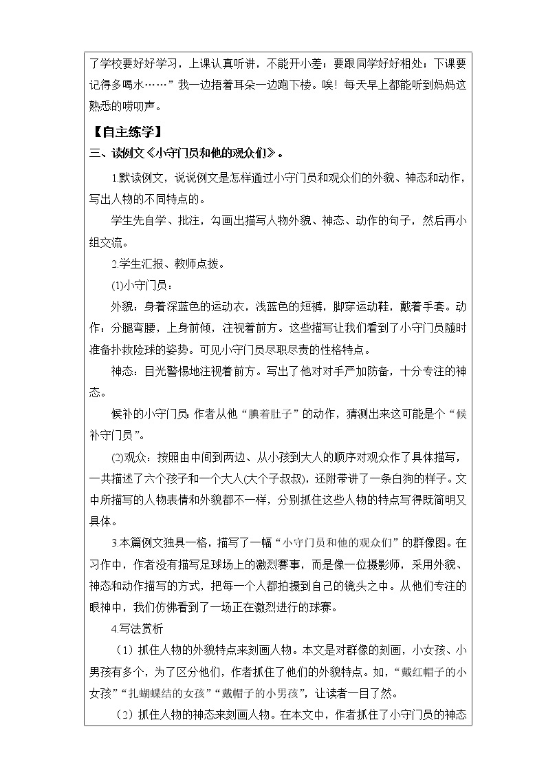 第五单元《习作例文：我的朋友容容 小守门员和他的观众们》 课件 教案 视频素材03