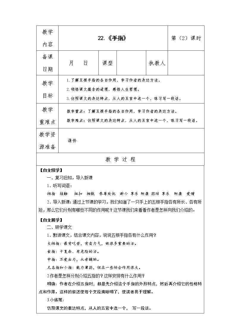 22.《手指》 第2课时 教案 课件 视频素材01