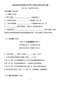 上海市奉贤区五四学校2022-2023学年六年级上学期期中语文试卷(无答案）