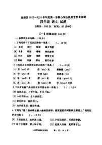 山东省青岛市城阳区2022-2023学年四年级上学期期中语文试题(无答案）