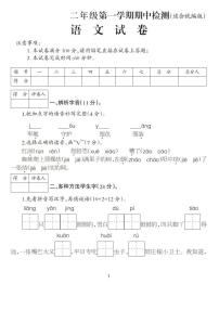 河北省邢台市2022-2023学年二年级上学期期中语文试卷(无答案）