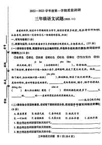 江苏省徐州市沛县2022-2023学年三年级上学期语文期中试卷(无答案）
