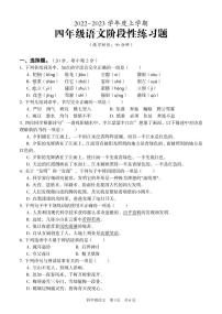 湖北省武汉市硚口区2022-2023学年四年级上学期期中语文试卷(无答案）