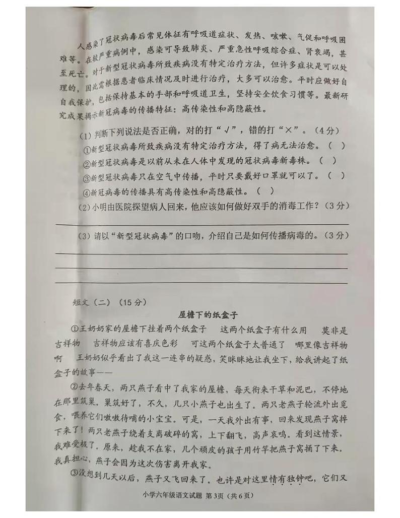 六年级下册语文试题-江苏省徐州市邳州市2020-2021第二学期期中试题-部编版-图片版无答案03