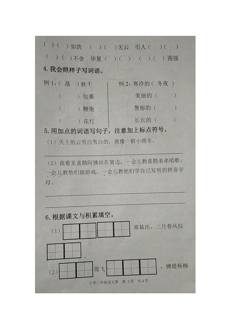 二年级下册语文试题 山东省青岛市西海岸新区2020-2021学年度二年级下册期中考试试卷(图片版无答案)部编版第2页