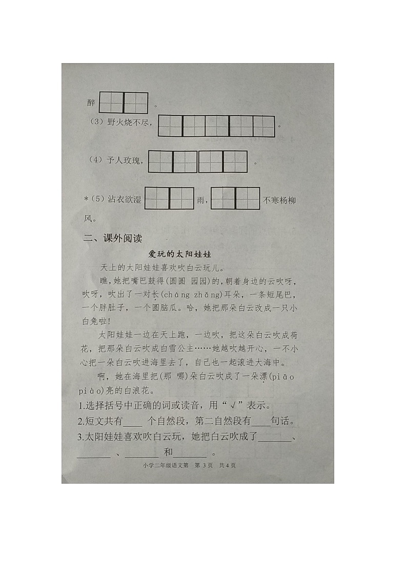 二年级下册语文试题 山东省青岛市西海岸新区2020-2021学年度二年级下册期中考试试卷(图片版无答案)部编版第3页