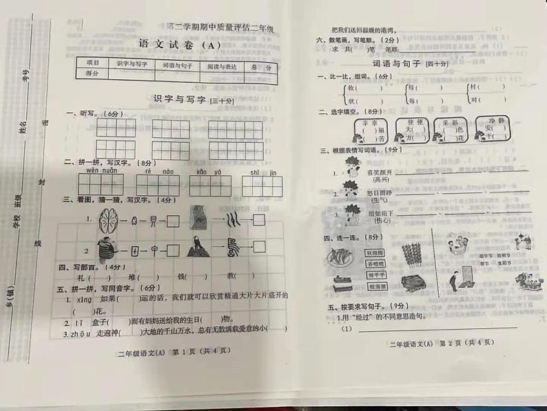 山西省太原市杏花岭区明德国学实验小学2020-2021学年二年级下学期期中质量评估语文试卷A第1页
