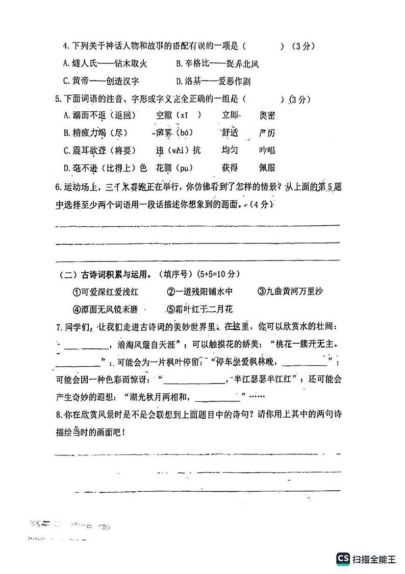 江苏省徐州市睢宁县实验小学2022-2023学年四年级上学期期中测试语文试卷第2页