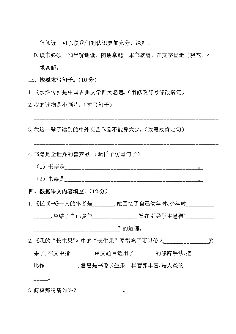 部编版语文五上 第八单元测试卷(含答案)第3页