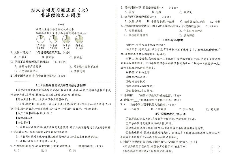 部编人教版三年级上册《语文》期末专项复习测试卷(六)非连续性文本阅读(答案见专辑末尾)第1页