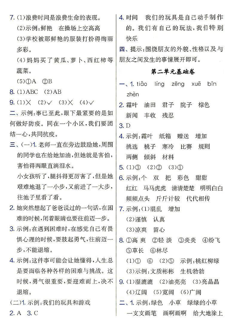 部编人教版三年级上册《语文》参考答案(请结合专辑内试卷使用)第2页