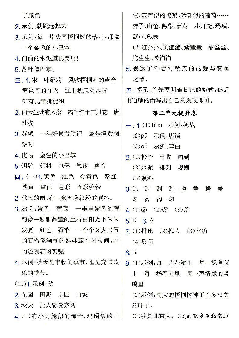 部编人教版三年级上册《语文》参考答案(请结合专辑内试卷使用)第3页