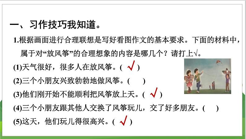 3语文下人教部编(经典版) 期末整理与复习_各考点题型讲解及典例专训 4.专项复习之四 写作 PPT课件第2页