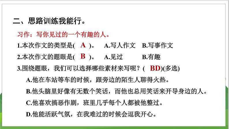3语文下人教部编(经典版) 期末整理与复习_各考点题型讲解及典例专训 4.专项复习之四 写作 PPT课件第5页