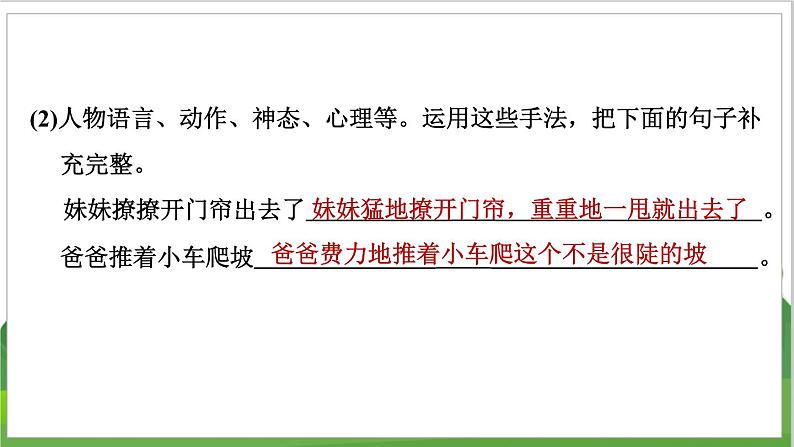 3语文下人教部编(经典版) 期末整理与复习_各考点题型讲解及典例专训 4.专项复习之四 写作 PPT课件第7页