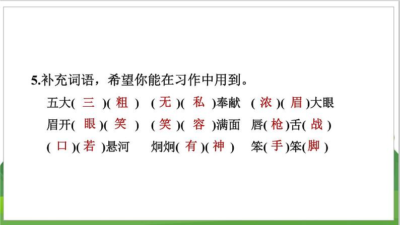 3语文下人教部编(经典版) 期末整理与复习_各考点题型讲解及典例专训 4.专项复习之四 写作 PPT课件第8页