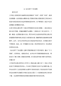 人教部编版三年级上册第四单元12 总也倒不了的老屋教学设计