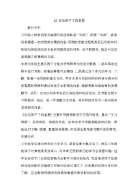 人教部编版三年级上册第四单元12 总也倒不了的老屋教学设计