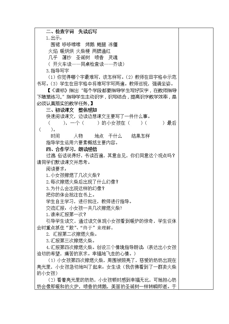 8.卖火柴的小女孩 教学设计02