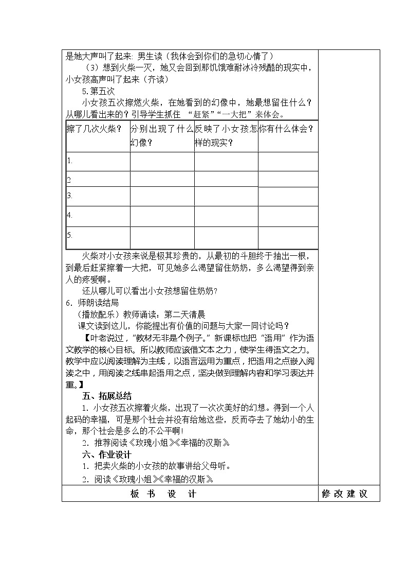 8.卖火柴的小女孩 教学设计03