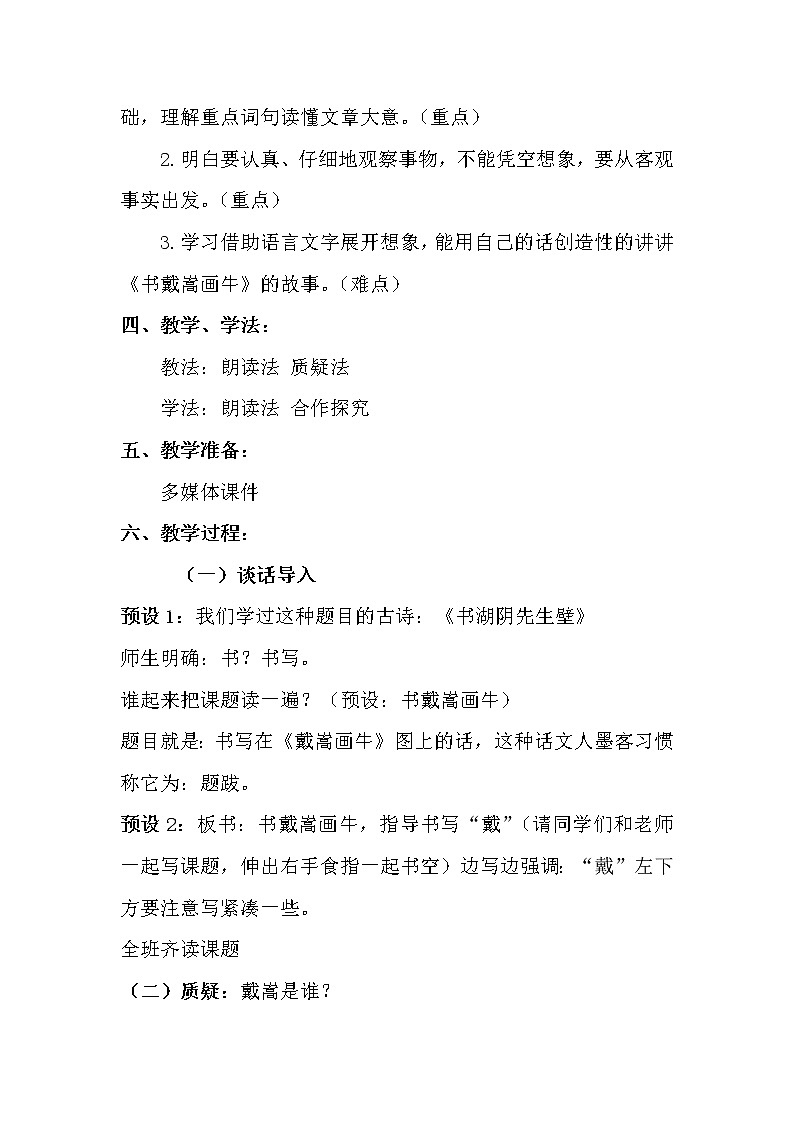 22文言文二则《书戴嵩画牛》(教案)部编版语文六年级上册第2页