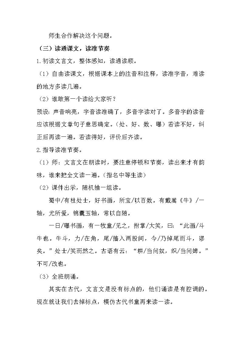 22文言文二则《书戴嵩画牛》(教案)部编版语文六年级上册第3页