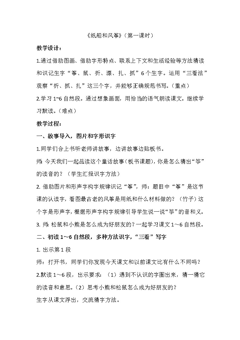 23《纸船和风筝》(教案) 部编版语文二年级上册第1页