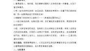 小学语文人教部编版六年级上册口语交际：请你支持我教案