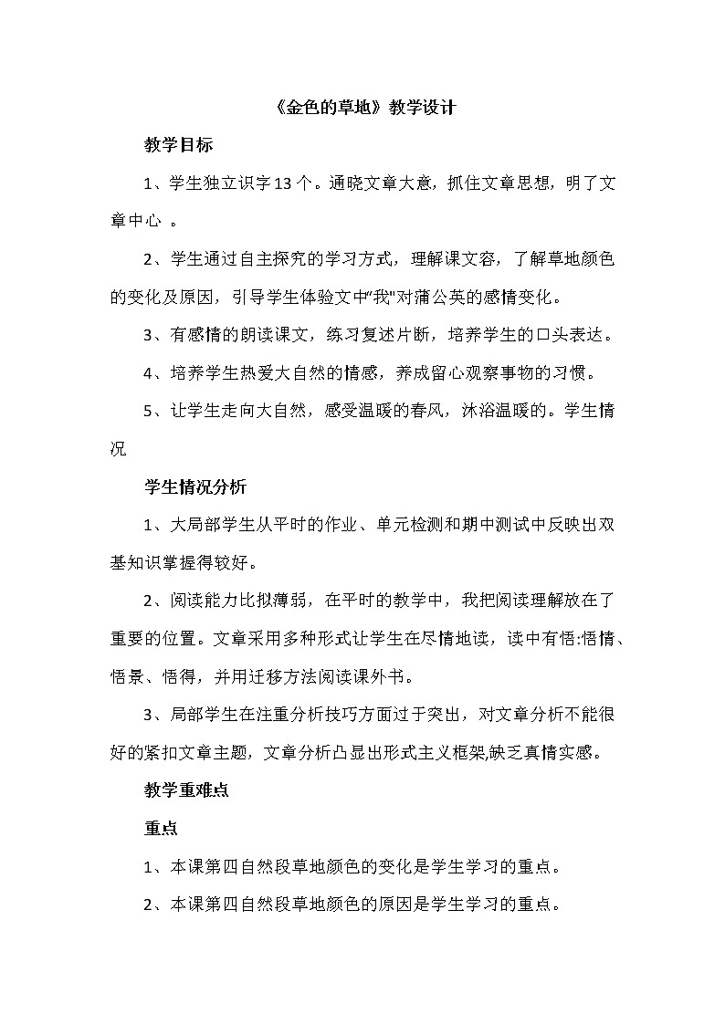16《金色的草地》(教案)部编版语文三年级上册第1页