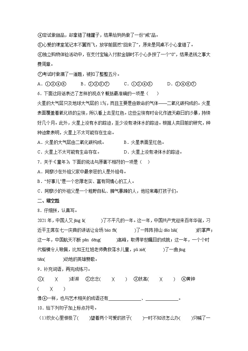 期末常考易错检测卷-小学语文六年级上册部编版02