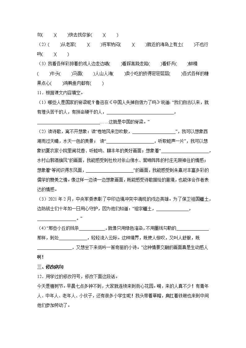期末常考易错检测卷-小学语文六年级上册部编版03