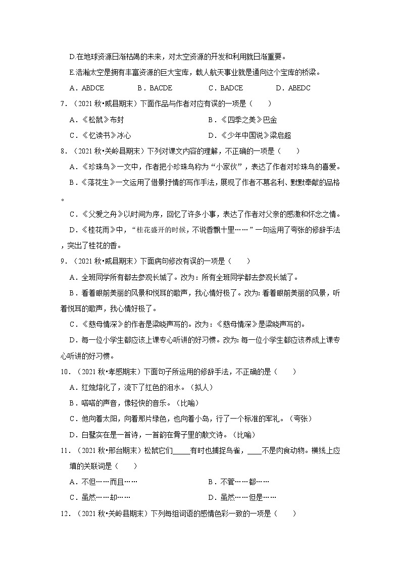 期末基础知识真题特训卷(二)-小学语文五年级上册部编版第2页
