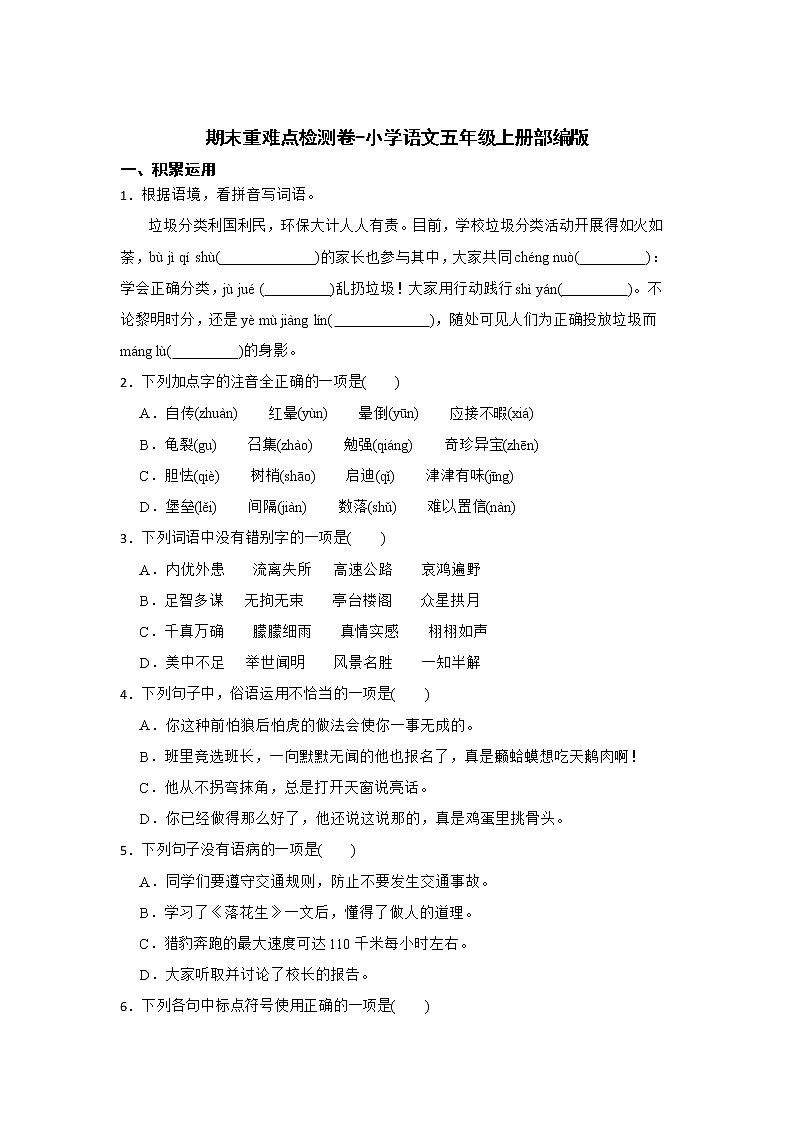 期末重难点检测卷-小学语文五年级上册部编版 (2)第1页