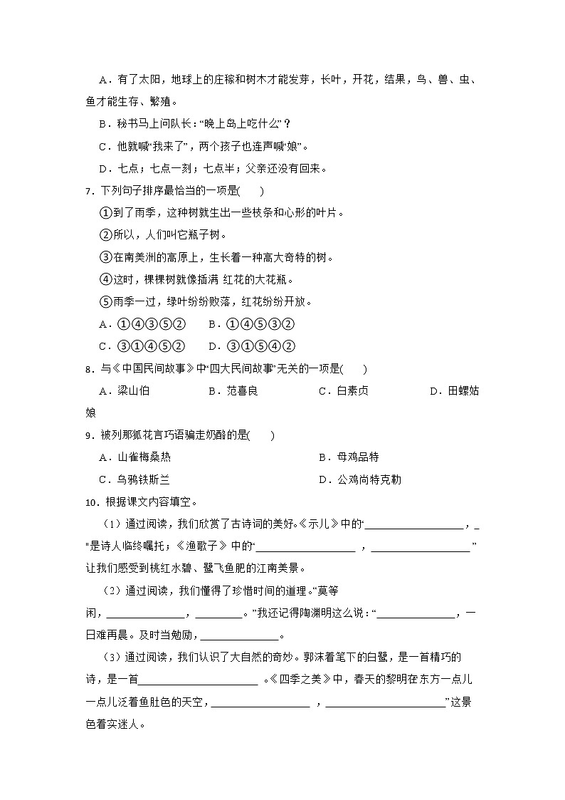 期末重难点检测卷-小学语文五年级上册部编版 (2)第2页