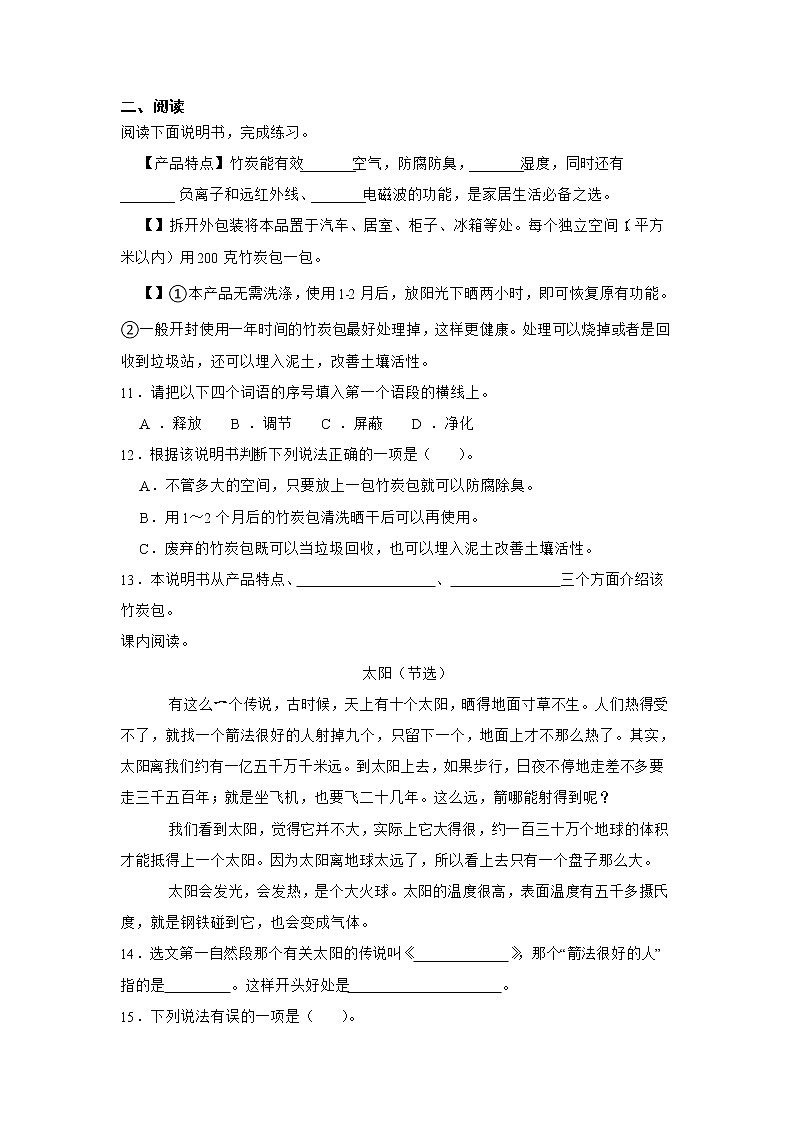 期末重难点检测卷-小学语文五年级上册部编版 (2)第3页