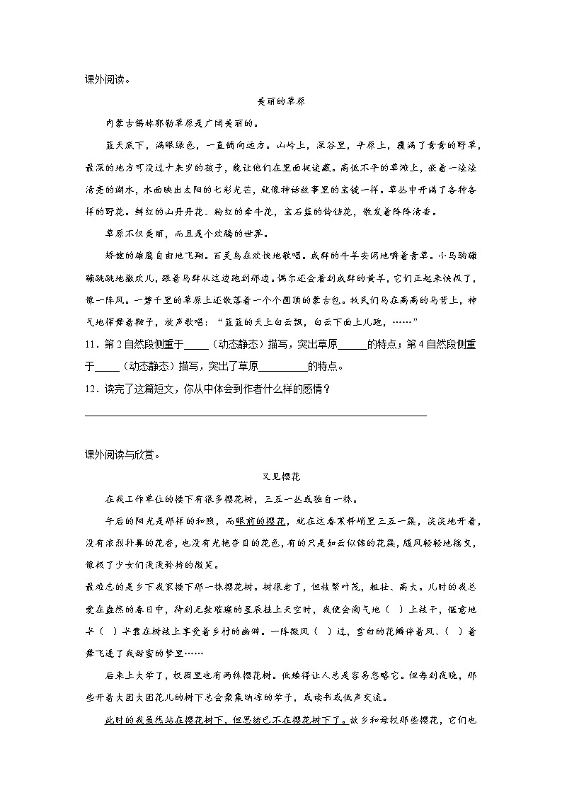 现代文阅读拓展训练(一)-小学语文五年级上册部编版第3页