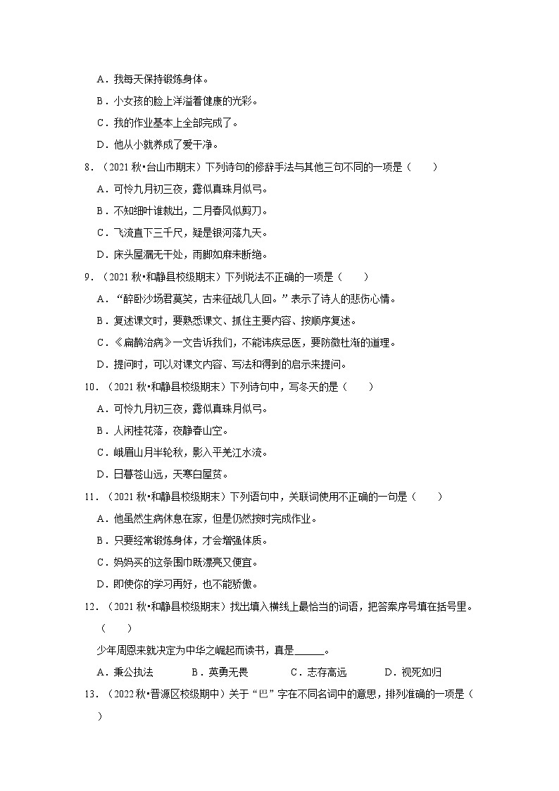期末基础知识真题检测卷(二)-小学语文四年级上册部编版02