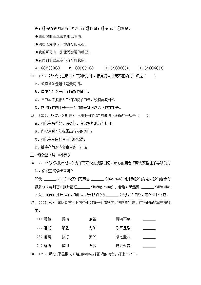 期末基础知识真题检测卷(二)-小学语文四年级上册部编版03