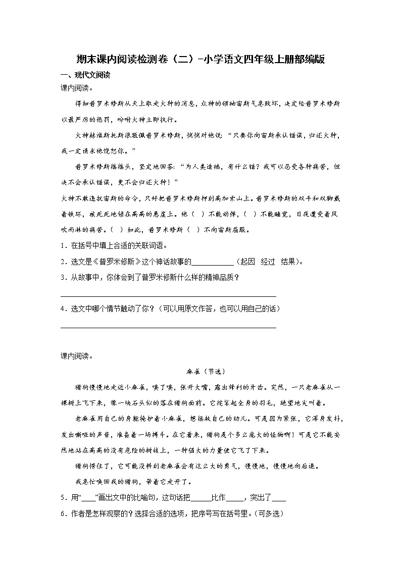 期末课内阅读检测卷(二)-小学语文四年级上册部编版01