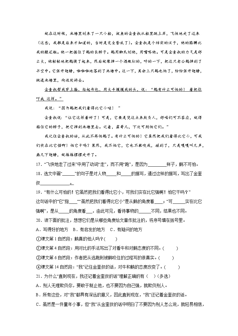 期末课内阅读检测卷(二)-小学语文四年级上册部编版03