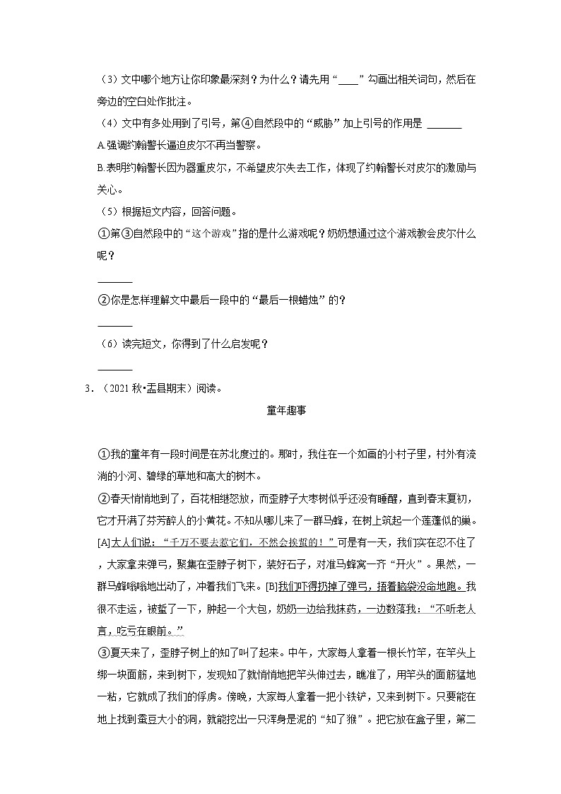 期末现代文阅读真题汇编卷(一)-小学语文四年级上册部编版03