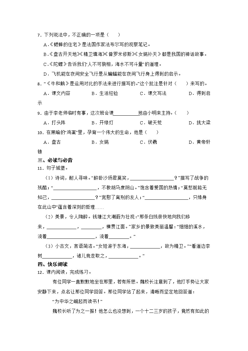期末易错点检测卷-小学语文四年级上册部编版02
